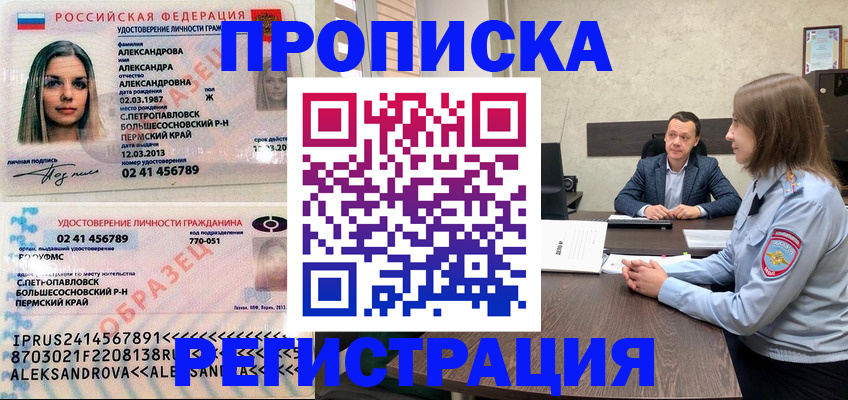 прописка штамп в Дальнереченске