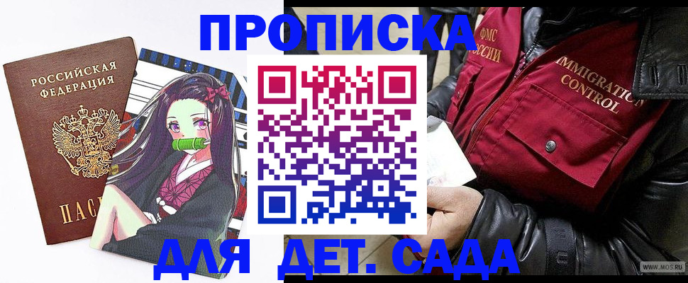 прописка 2025 в Дальнереченске