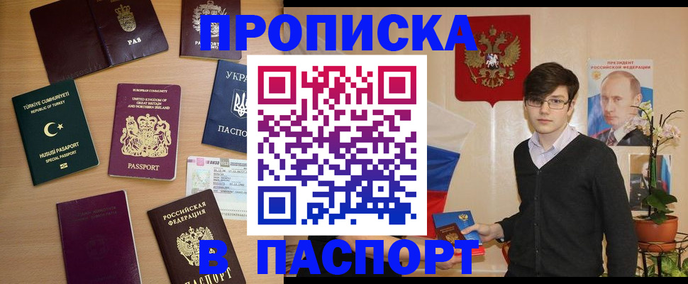 прописка 2025 в Дальнереченске