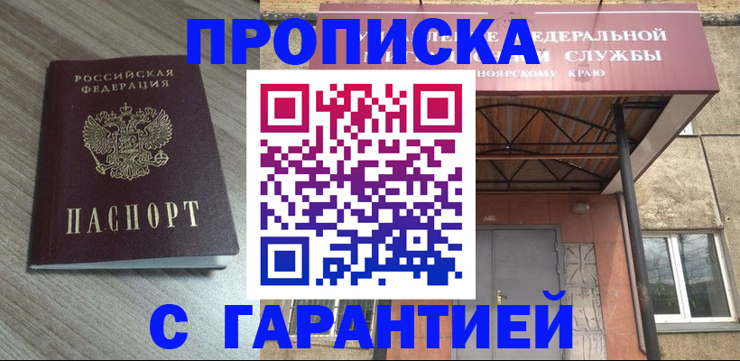 купить прописку в Дальнереченске