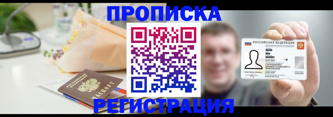 временная прописка в Дальнереченске