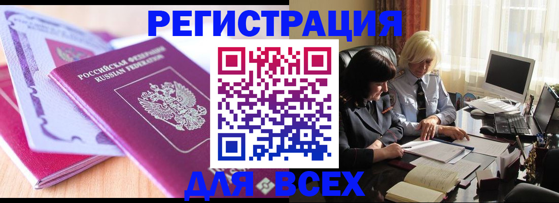 купить прописку в Дальнереченске