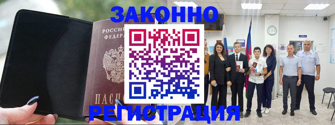 прописка ребенка в Дальнереченске